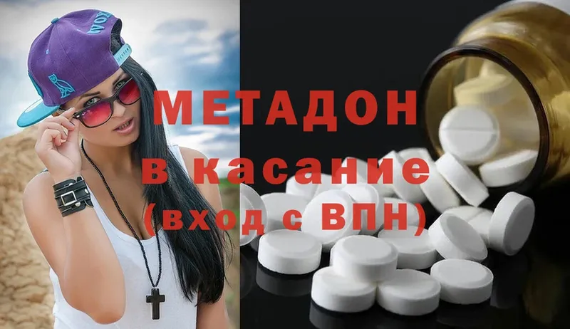 Метадон methadone  Рыбное 